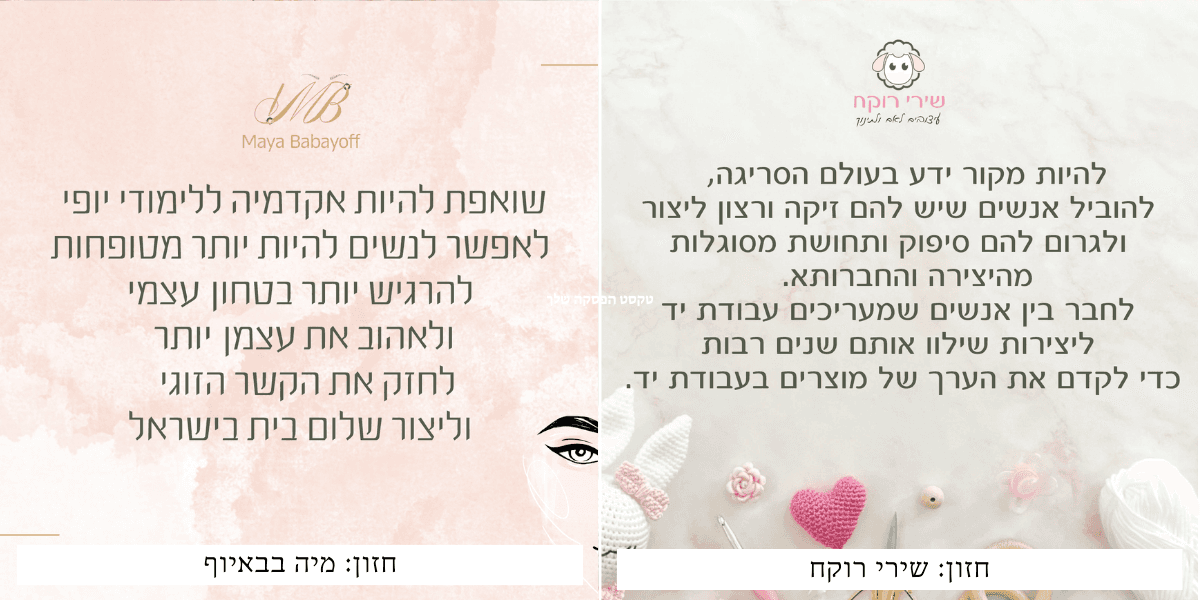 דוגמה לחזון