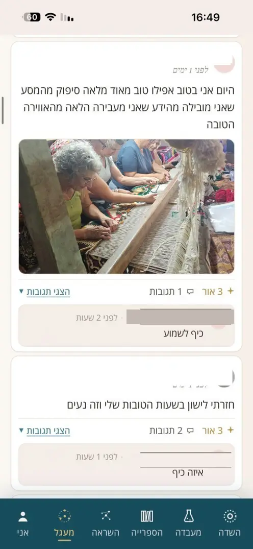 מסך קהילה באפליקציית המעבדה