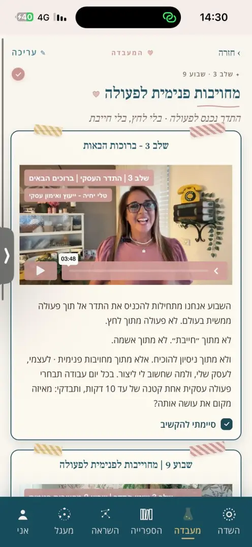 שיעור שבועי