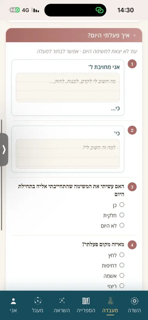 רפלקציה יומית