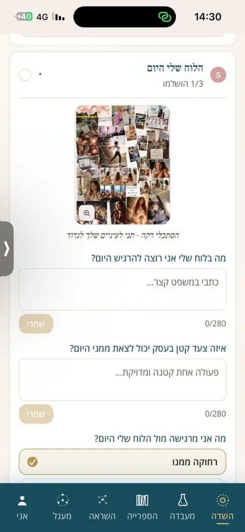 לוח החזון היומי