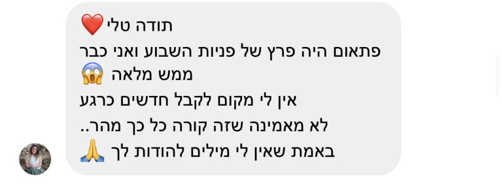 פתאום היה פרץ של פניות