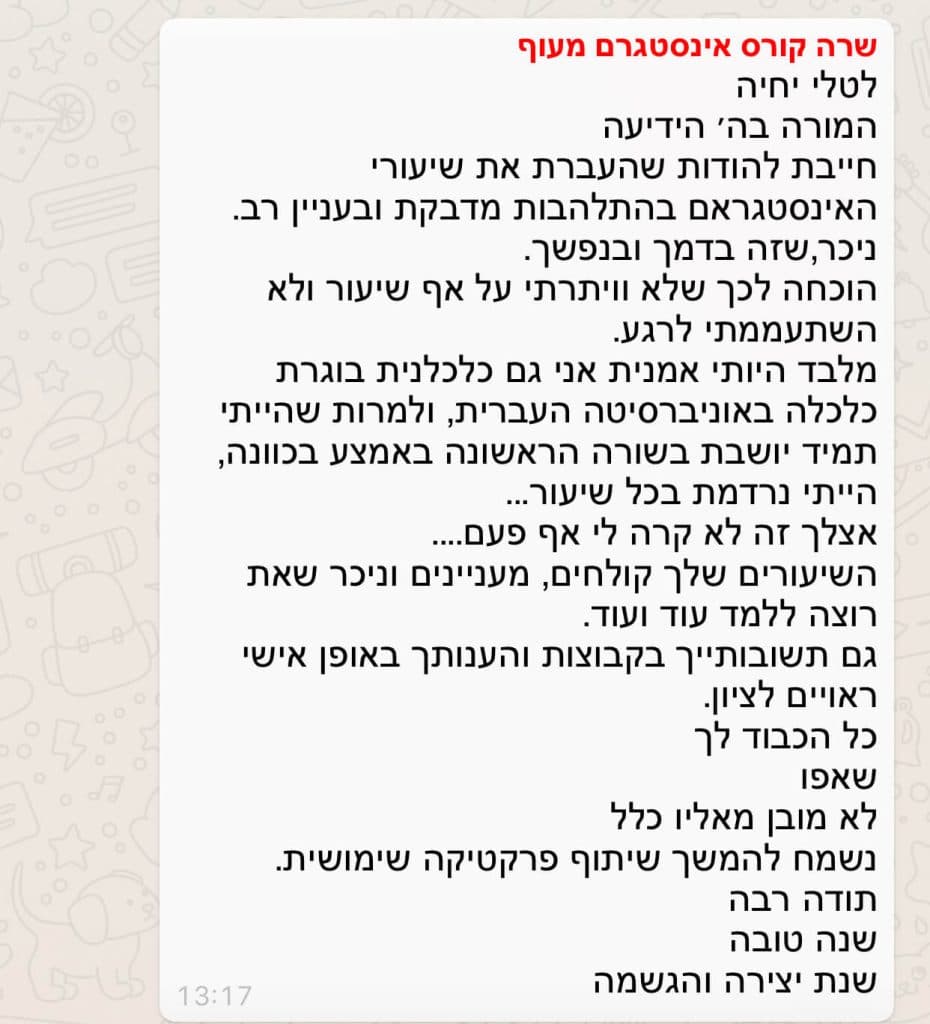 טלי יחיה - המורה בה׳ הידיעה