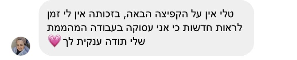ברוך השם העסק שלי נמצא במקום אחר, וגם אני!