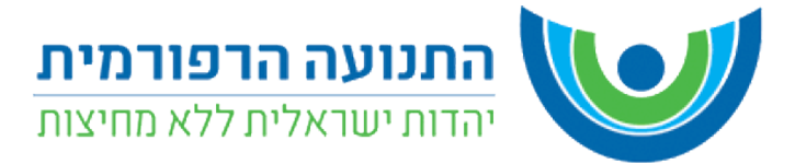 רפורמי