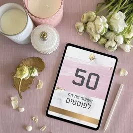 50 משפטים לתוכן