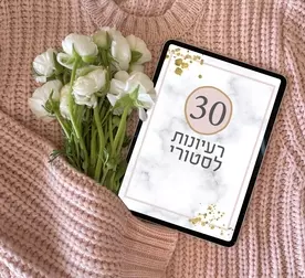 30 רעיונות לסטורי